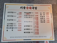 시골순대국밥