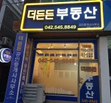 더든든공인중개사사무소