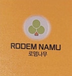 로뎀나무