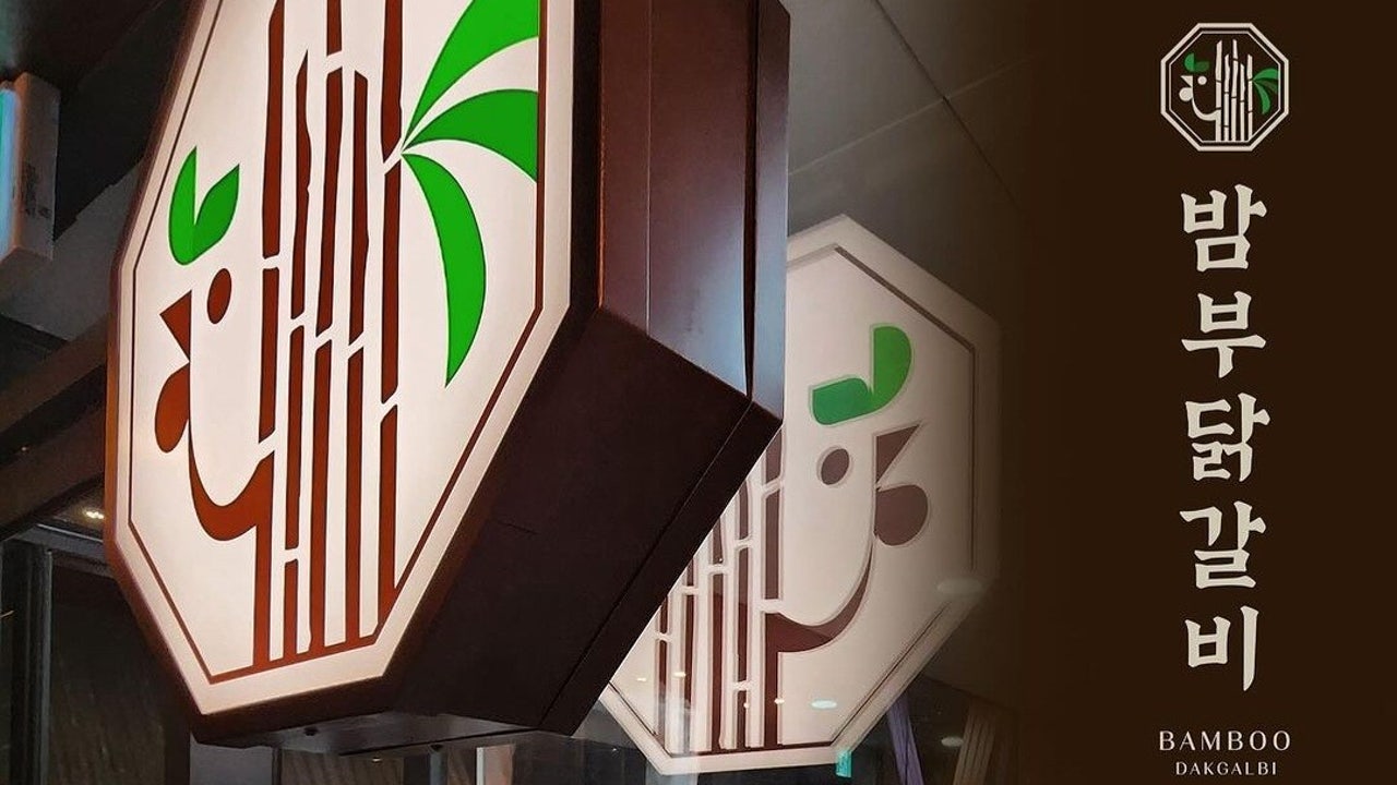 밤부닭갈비