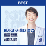 서울탑플란트치과의원