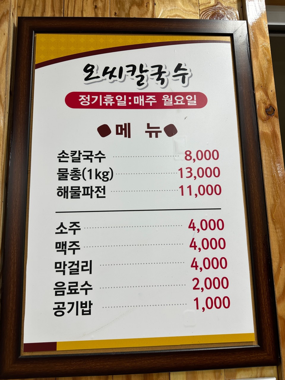먹보칼국수 이미지