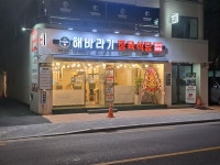 해바라기정육식당