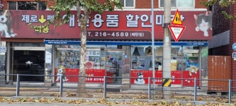 제로펫 매탄점