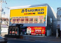 총각축산물센터 진주점