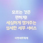 다현세무회계