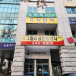 유성인력사무소