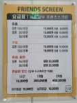 프렌즈스크린 청주서촌점