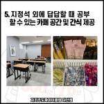 자기주도파이터클럽 다산점