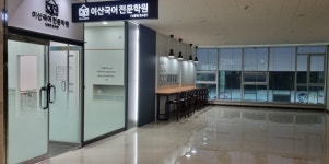 이산국어 남동탄호수관