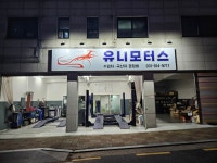 유니모터스