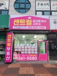 센트럴공인중개사사무소