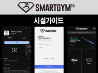스마트짐 고현점