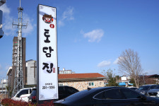 본토담집 삼례본점