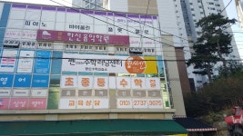 쎈수학러닝센터 관교한신교습소