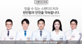 스탠다드치과의원 부천점