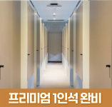 아카데미라운지 대구월성독서실