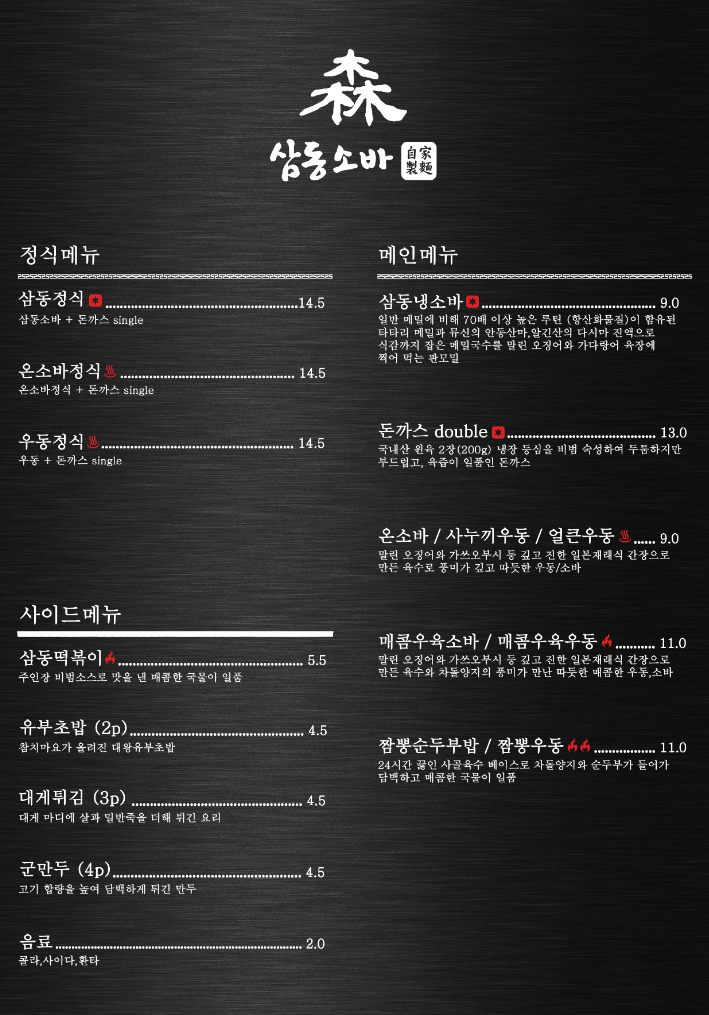 삼동소바 일산동구점 이미지