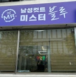 미스터 블루