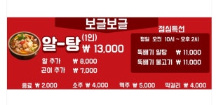 보글보글알탕집