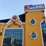 해나라어린이집