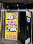 제우스노래방