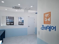 조이영어교습소