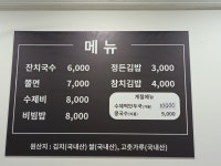 정든국수