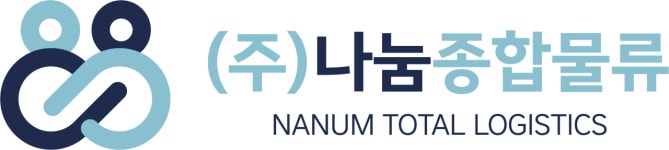 나눔종합물류