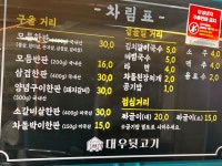 대우뒷고기