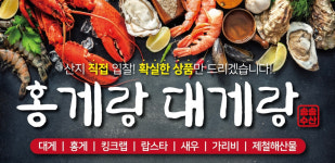 홍게랑대게랑 송송수산