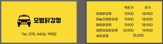 모범닭강정