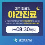 화이트펄치과의원