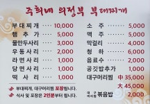주희네의정부부대찌개