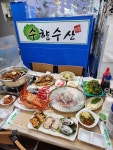 수향수산횟집