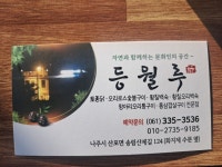 등월루