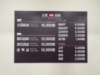 소망숯불갈비