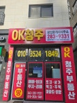 OK청주공인중개사사무소