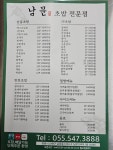 남문초밥 본점