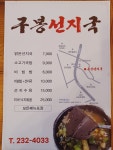 구봉선지국