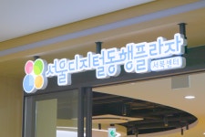 서울디지털동행플라자 서북센터