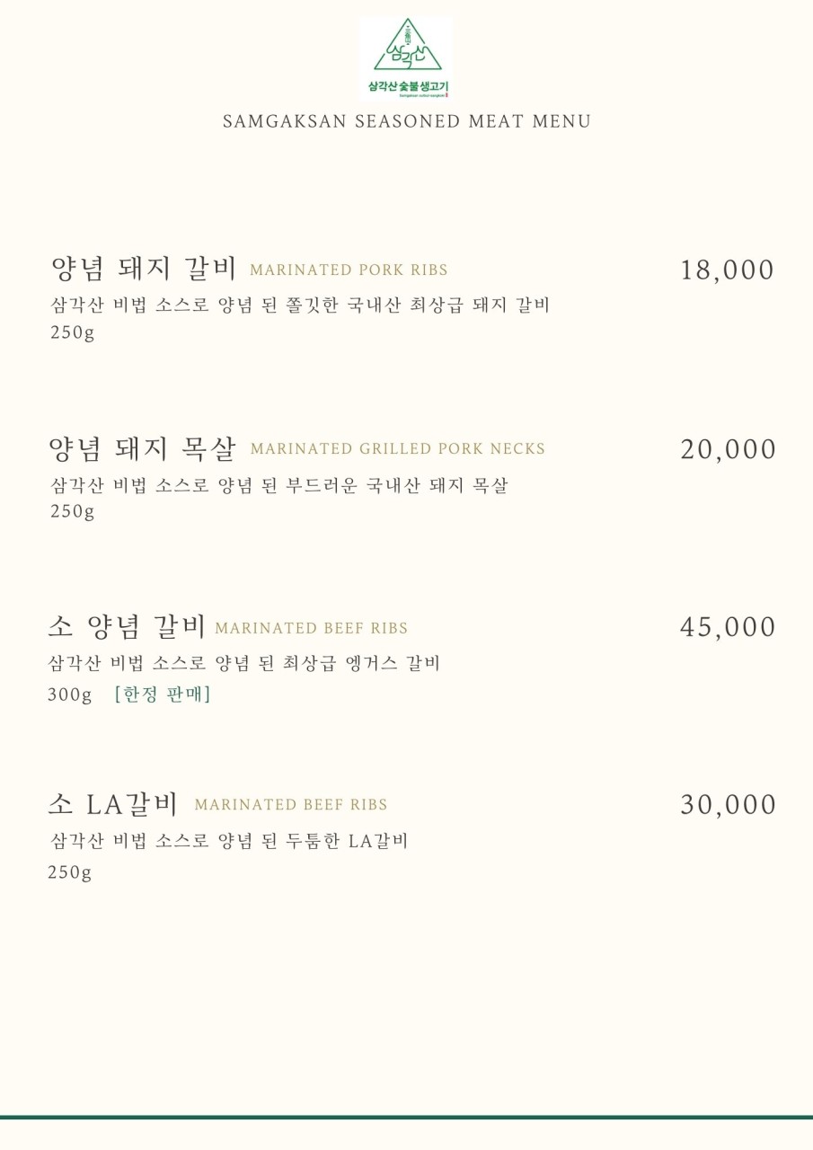 삼각산양념갈비 이미지