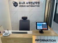 유니크수학단과학원