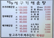 달인 세구기매운탕