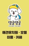 댕굴댕굴