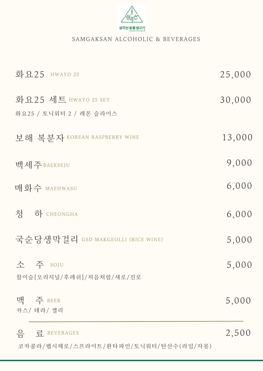 삼각산숯불생고기 이미지