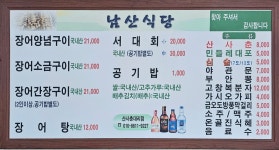 남산식당