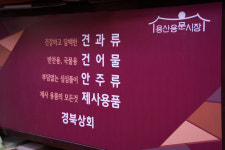 경북상회 용문시장점