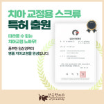 경승현치과 교정과 치과의원 동탄