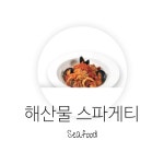 스파게티스토리